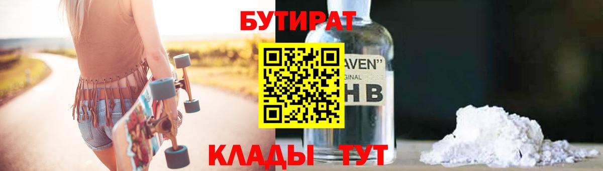 Бутират GHB Тутаев