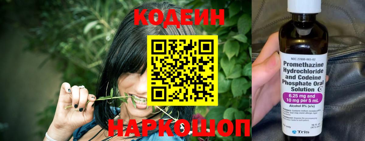 Codein Purple Drank  Codein напиток Lean (лин)  Вход с VPN  Тутаев 