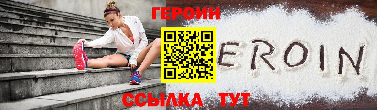 Тутаев  ГЕРОИН белый  Героин  Вход с VPN 