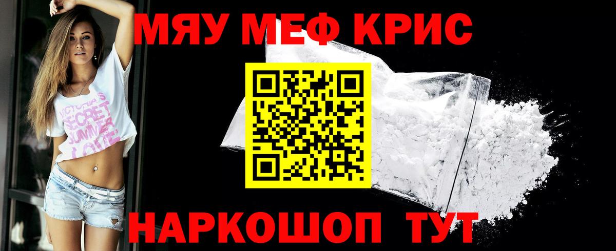 Меф мяу мяу  Тутаев