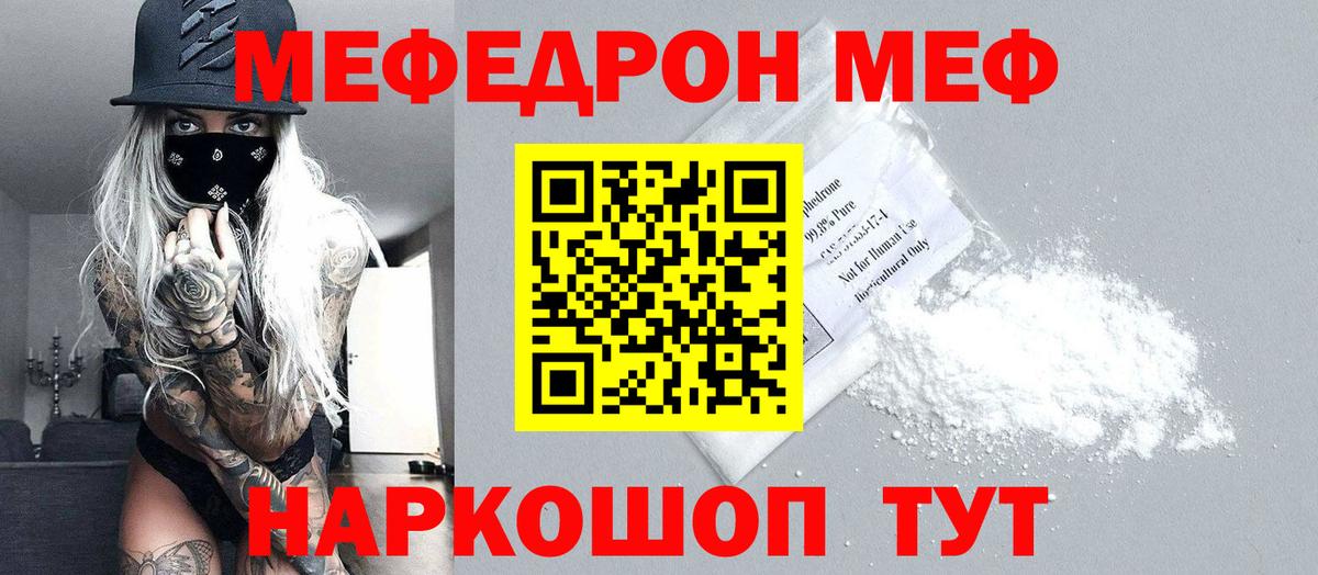МЯУ-МЯУ  МЕФ  Вход с VPN  МЯУ-МЯУ мука  Мефедрон мяу мяу  Тутаев 