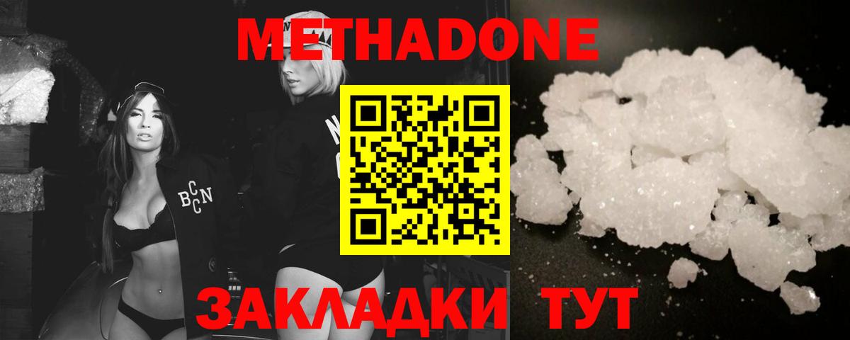 Метадон белоснежный  hydra   Тутаев  Вход с VPN  МЕТАДОН кристалл 