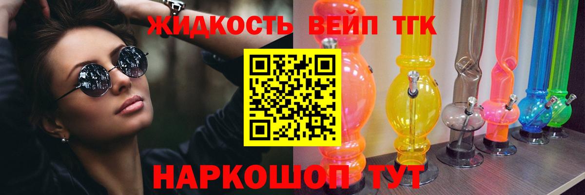 Дистиллят ТГК концентрат  Дистиллят ТГК жижа  как найти закладки  Тутаев  Вход с VPN 